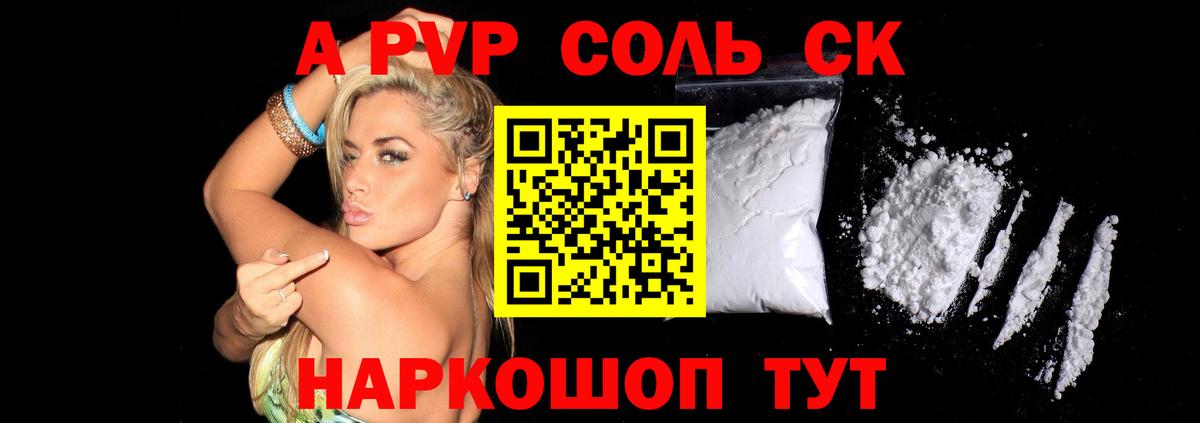 Alpha PVP кристаллы Новоалександровск