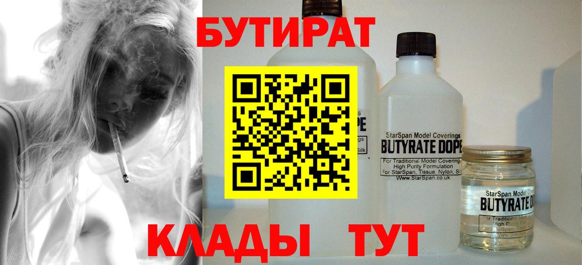 Новоалександровск  Бутират оксибутират  Вход с VPN 