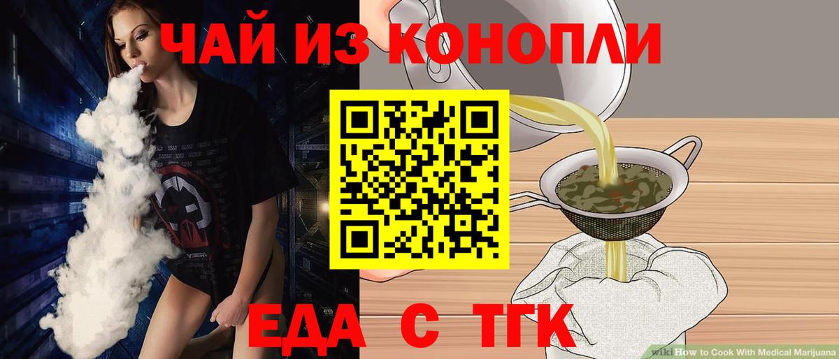 Новоалександровск  Еда ТГК конопля  Вход с VPN 