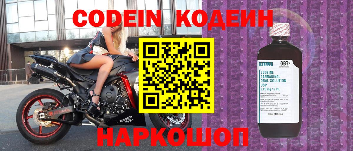 Codein Purple Drank Новоалександровск