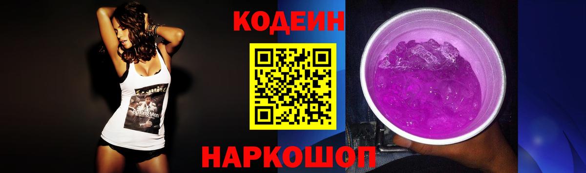 Новоалександровск  Codein напиток Lean (лин)  Вход с VPN  Codein напиток Lean (лин) 