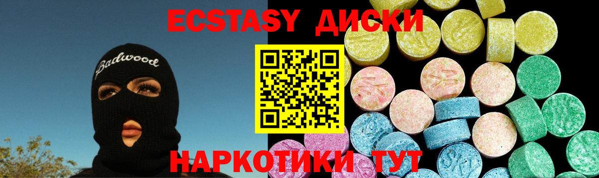 Экстази диски Новоалександровск