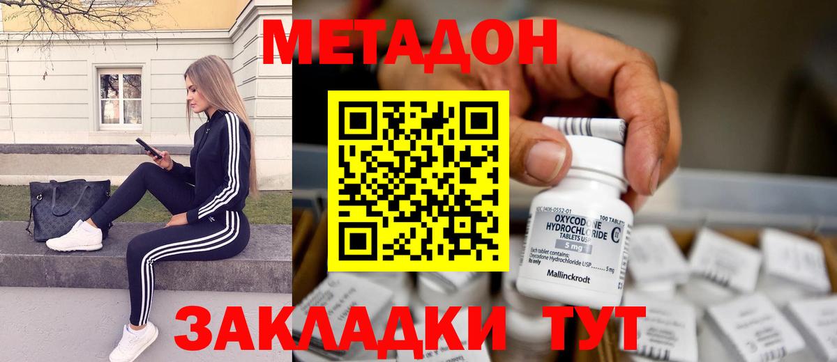 МЕТАДОН VHQ Новоалександровск