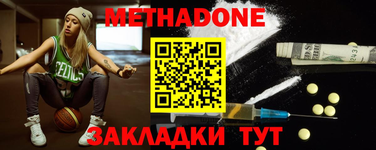 Новоалександровск  Метадон белоснежный  Вход с VPN 