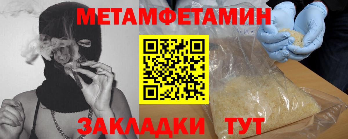 Первитин  Метамфетамин Methamphetamine  Вход с VPN  Метамфетамин Methamphetamine  Новоалександровск 