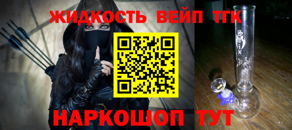 ТГК вейп с тгк  Вход с VPN  ТГК концентрат  Новоалександровск 